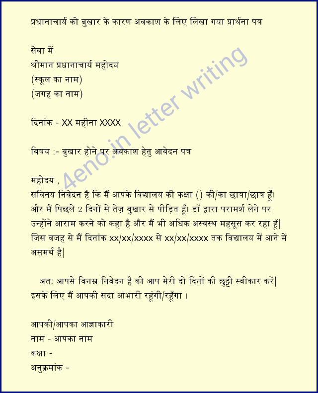one day leave letter format for office