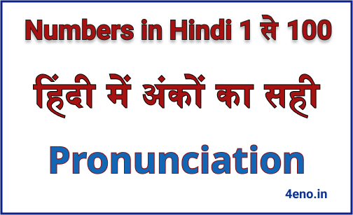 numbers in hindi