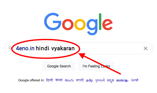 hindi vyakaran
