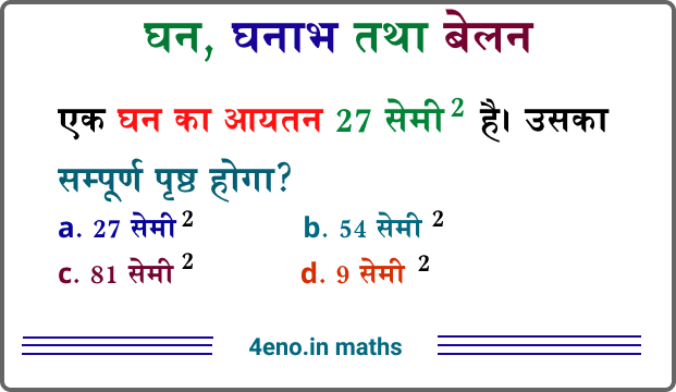 Cube Cuboid and Cylinder Questions in Hindi