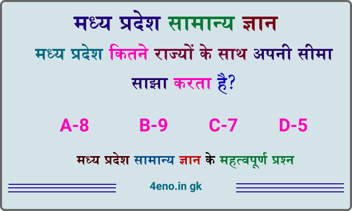 MP gk in hindi