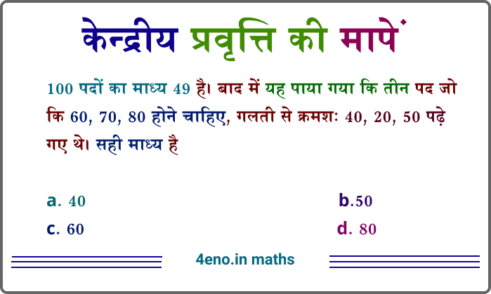 Measures of Central Tendency Questions in hindi