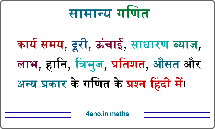 Math Mock Test in Hindi – बेसिक मैथ इन हिंदी