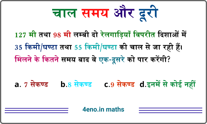 Speed Time and Distance Questions with Answers pdf in Hindi – चाल दूरी और समय