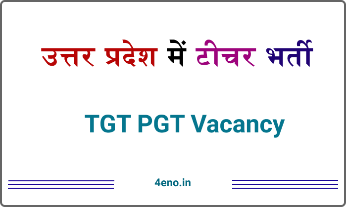 (4163) UP TGT PGT Vacancy 2023-2024 Subject Wise भर्तियां