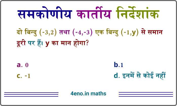 Rectangular Cartesian Coordinates Questions in Hindi