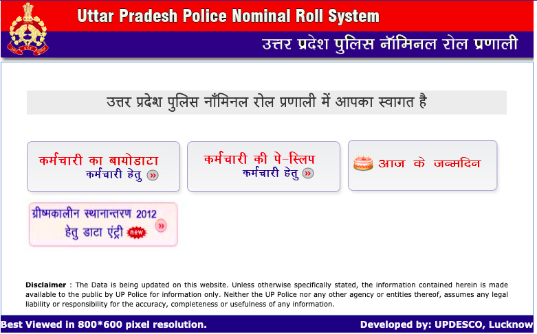 UP Police salary details