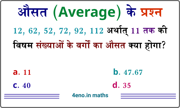 Average Questions in Hindi औसत के महत्वपूर्ण प्रश्न
