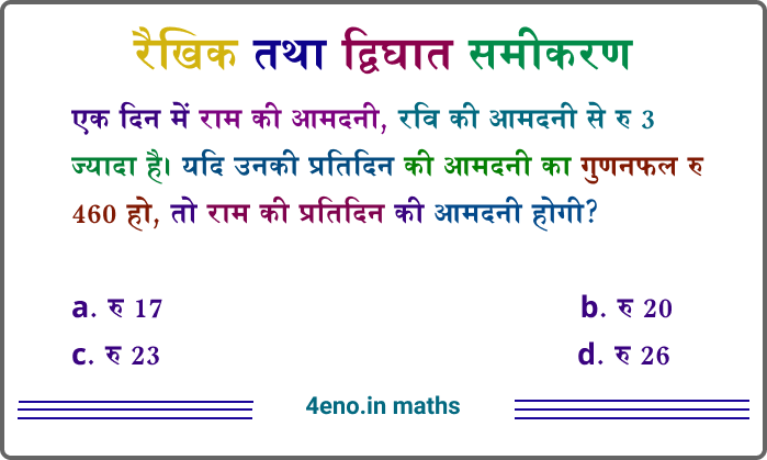 linear questions in hindi