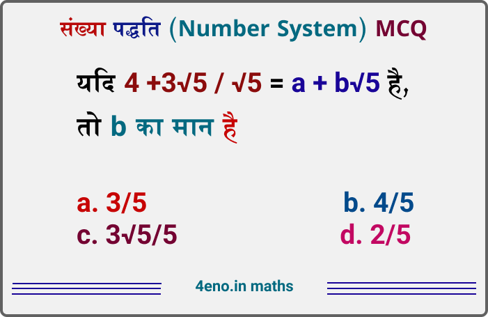 संख्या पद्धति, Number System Questions in Hindi Online Test