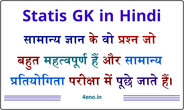 Static GK Pdf In Hindi Download And Free MCQ Test