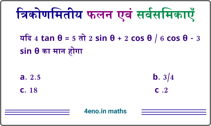 trigonometry identities questions in hindi