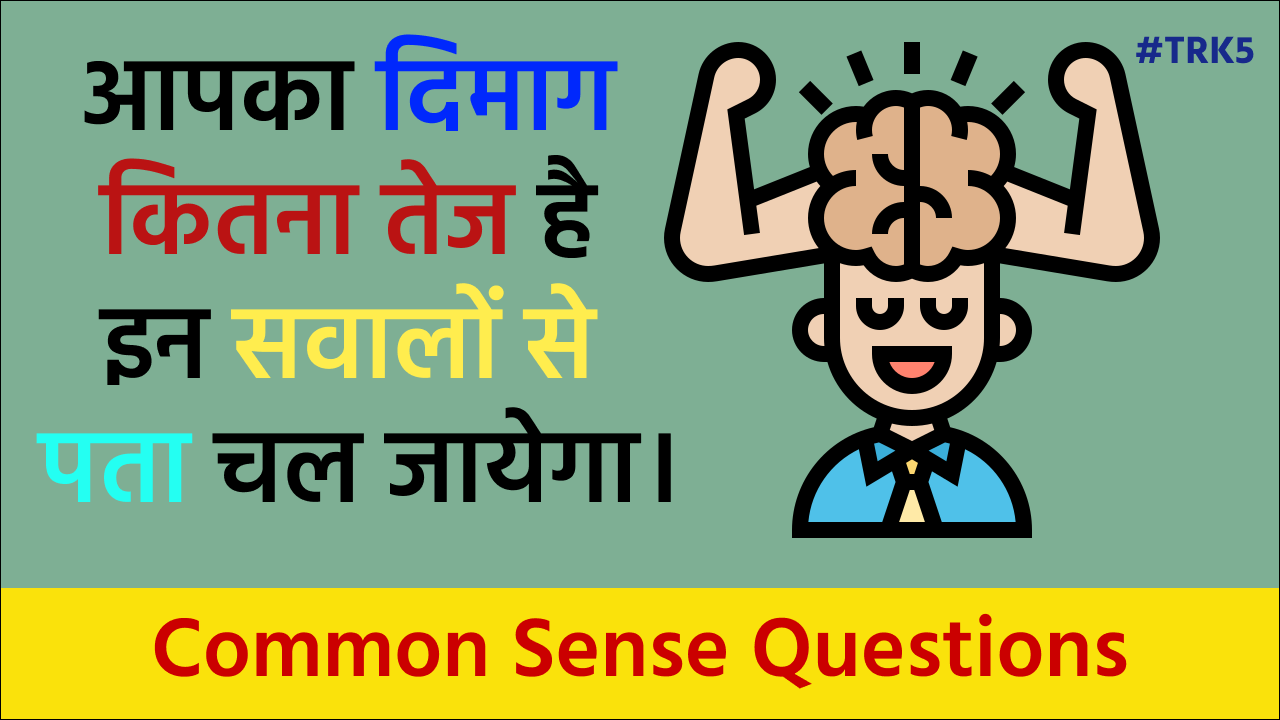 mind blowing common sense questions