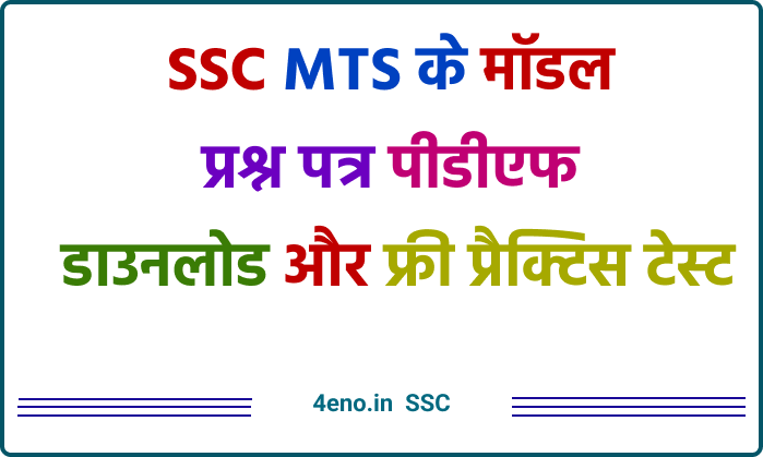 SSC MTS Previous Year Paper in Hindi 2023 Download PDF