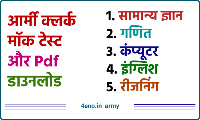army clerk mock test in hindi