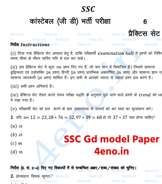ssc gd model question paper